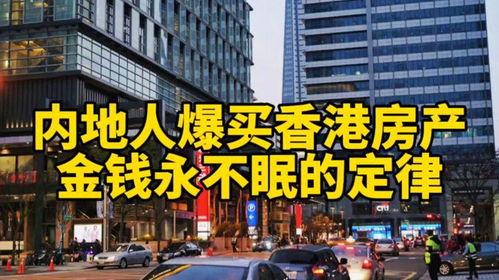 香港房产最新爆料,揭秘最新市场爆料与趋势